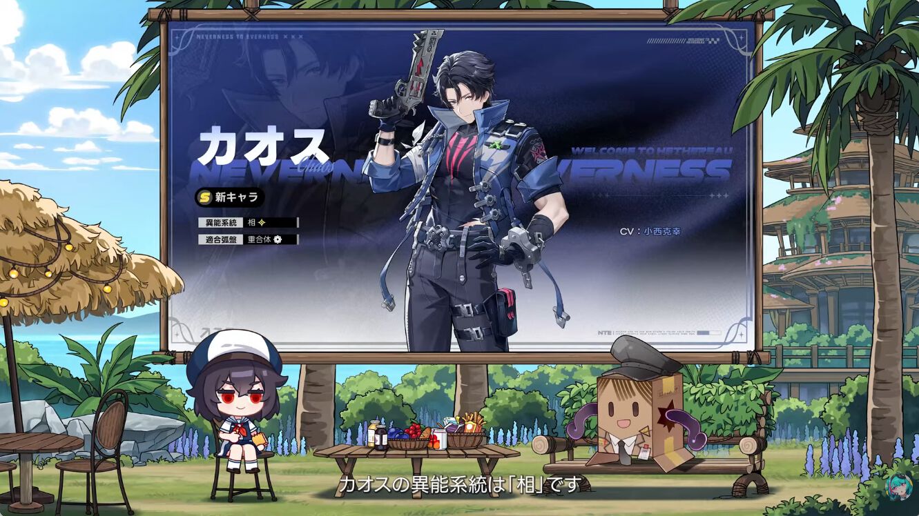 NTEネバエバ