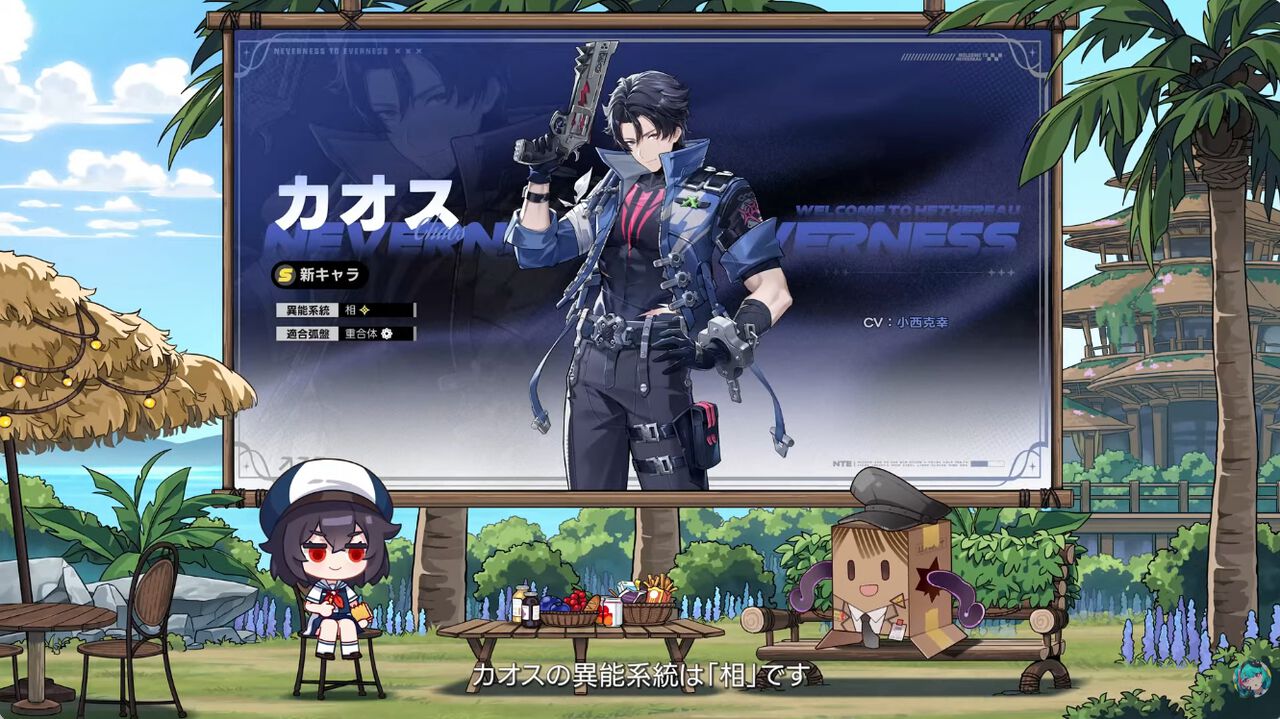 NTEネバエバ