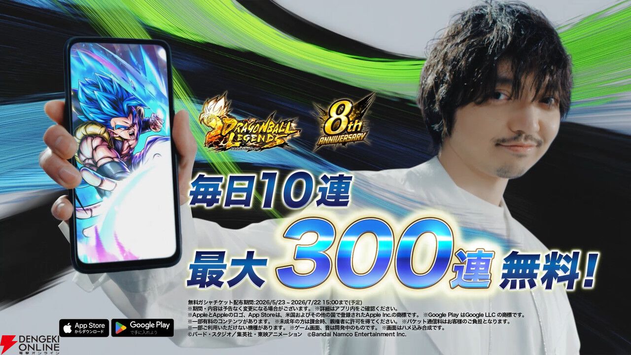 画像7/23＞『ドラゴンボール レジェンズ』三浦大知さん出演の“Blizzard