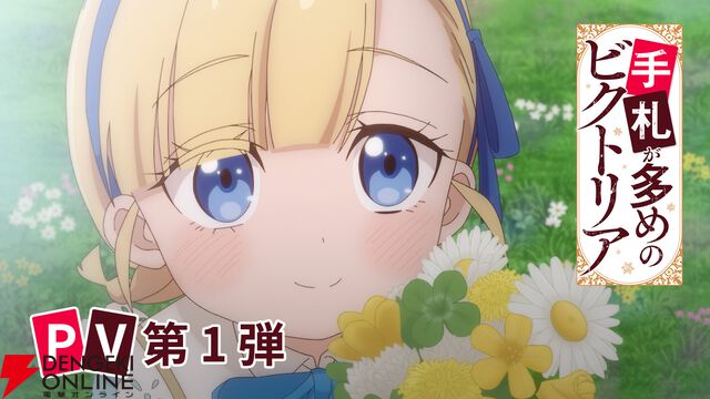 アニメ『手札が多めのビクトリア』