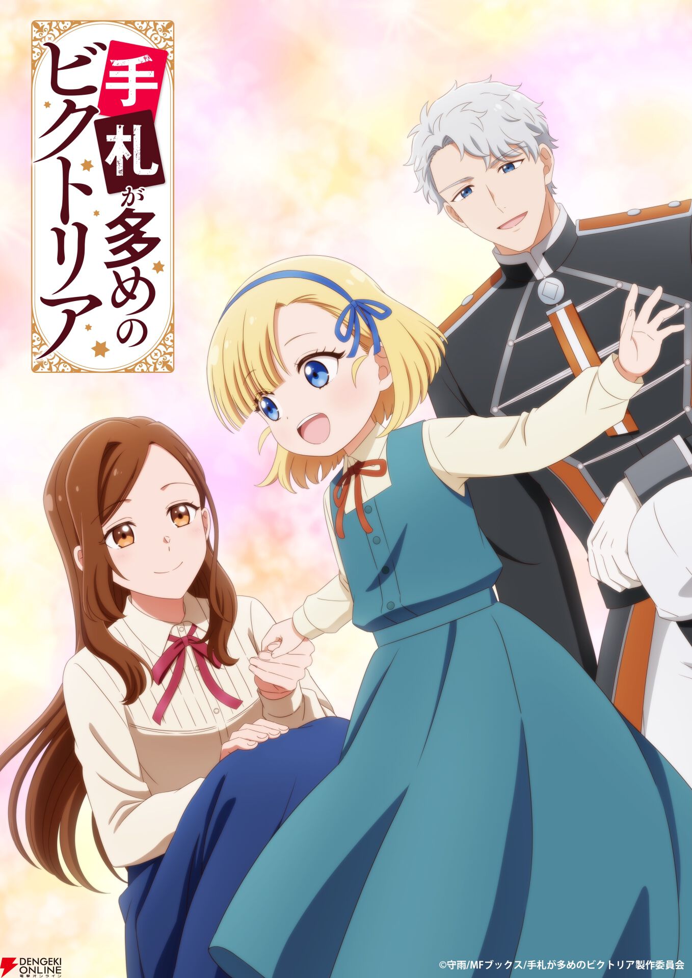 アニメ『手札が多めのビクトリア』