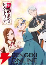 アニメ『手札が多めのビクトリア』