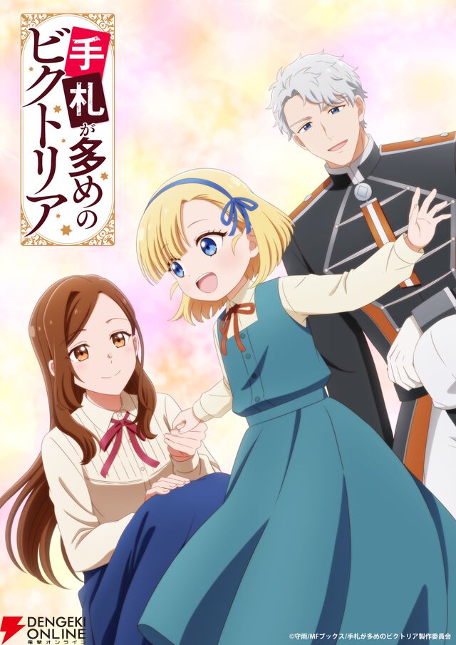 アニメ『手札が多めのビクトリア』