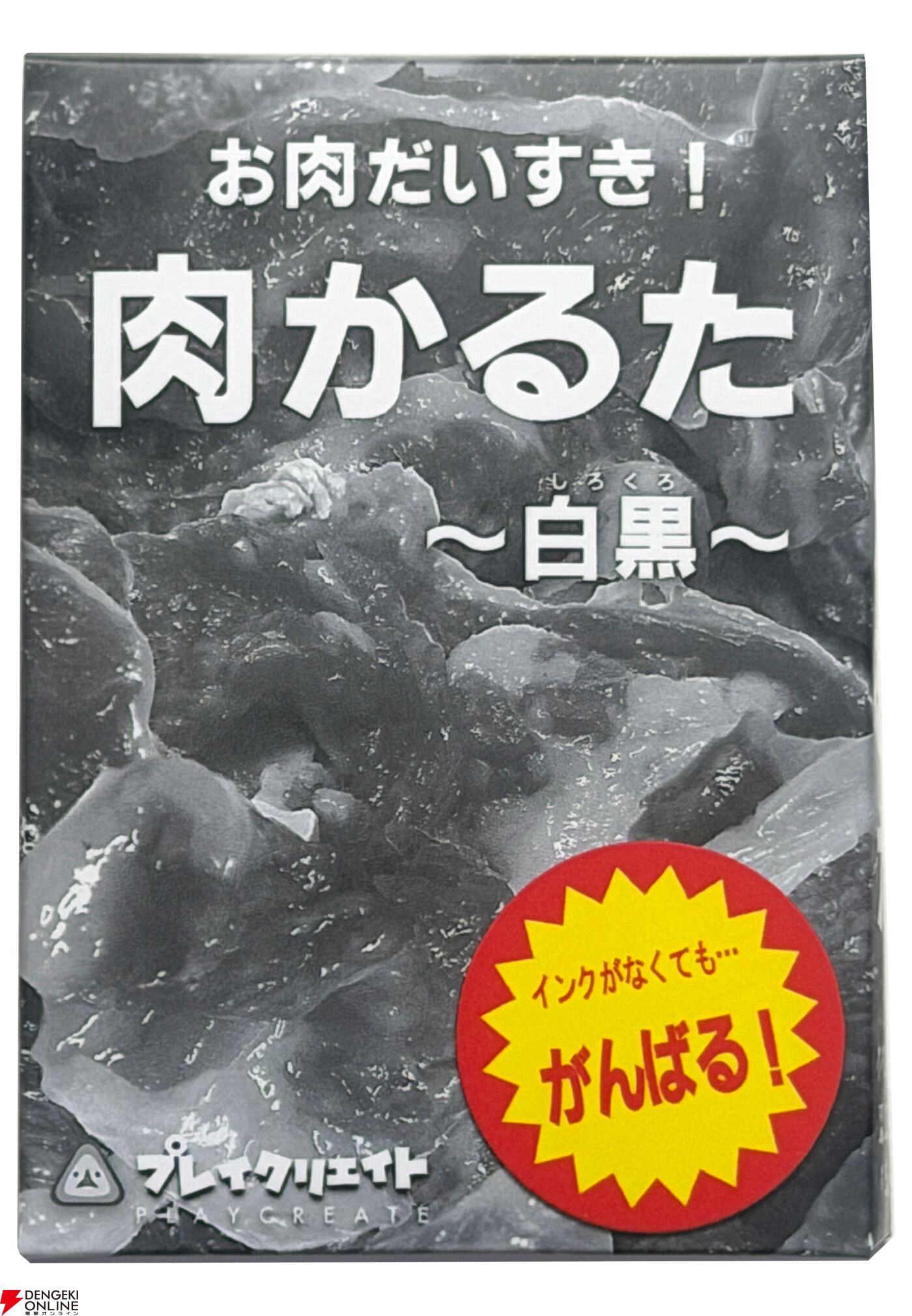 『⾁かるた-⽩⿊-』