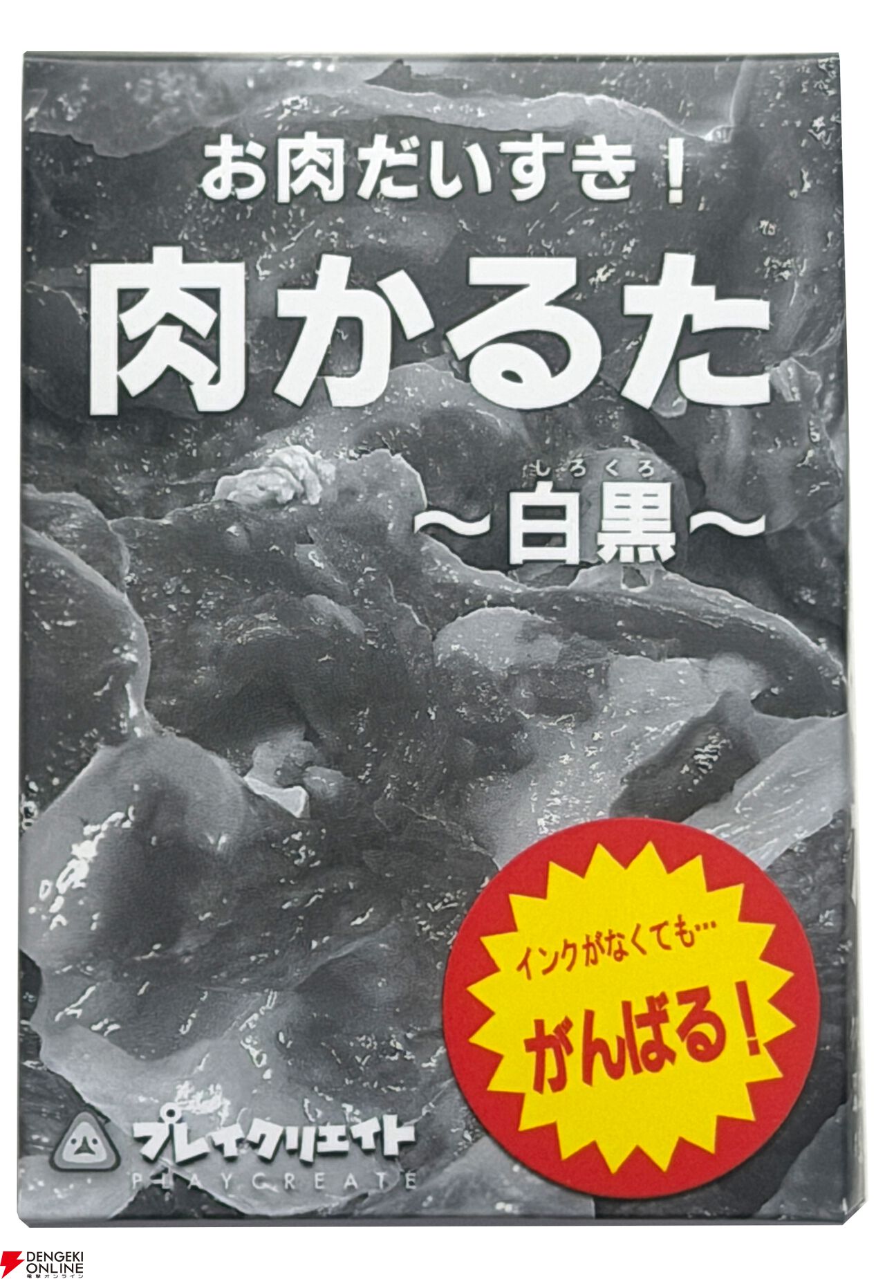 『⾁かるた-⽩⿊-』