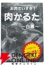 『⾁かるた-⽩⿊-』