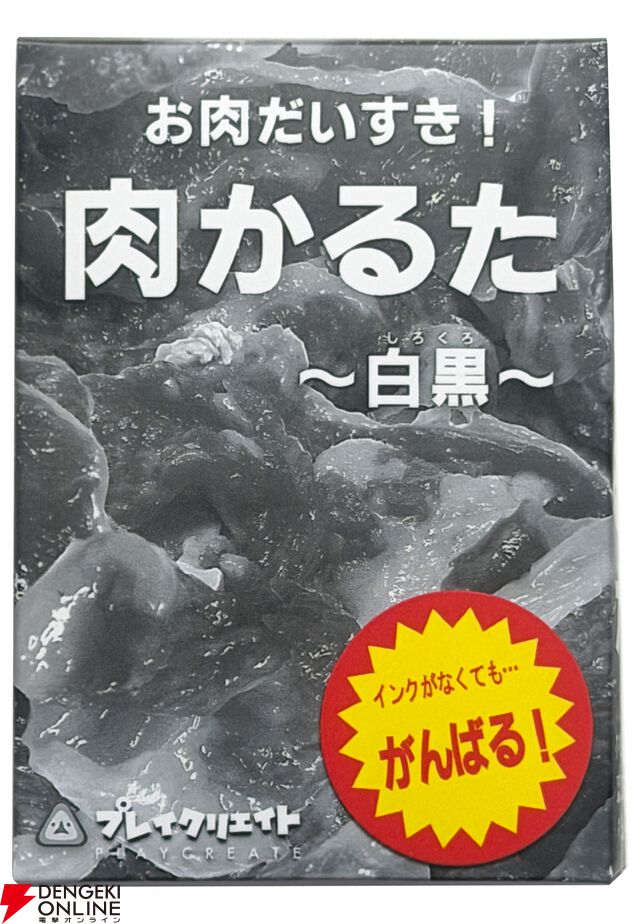 『⾁かるた-⽩⿊-』