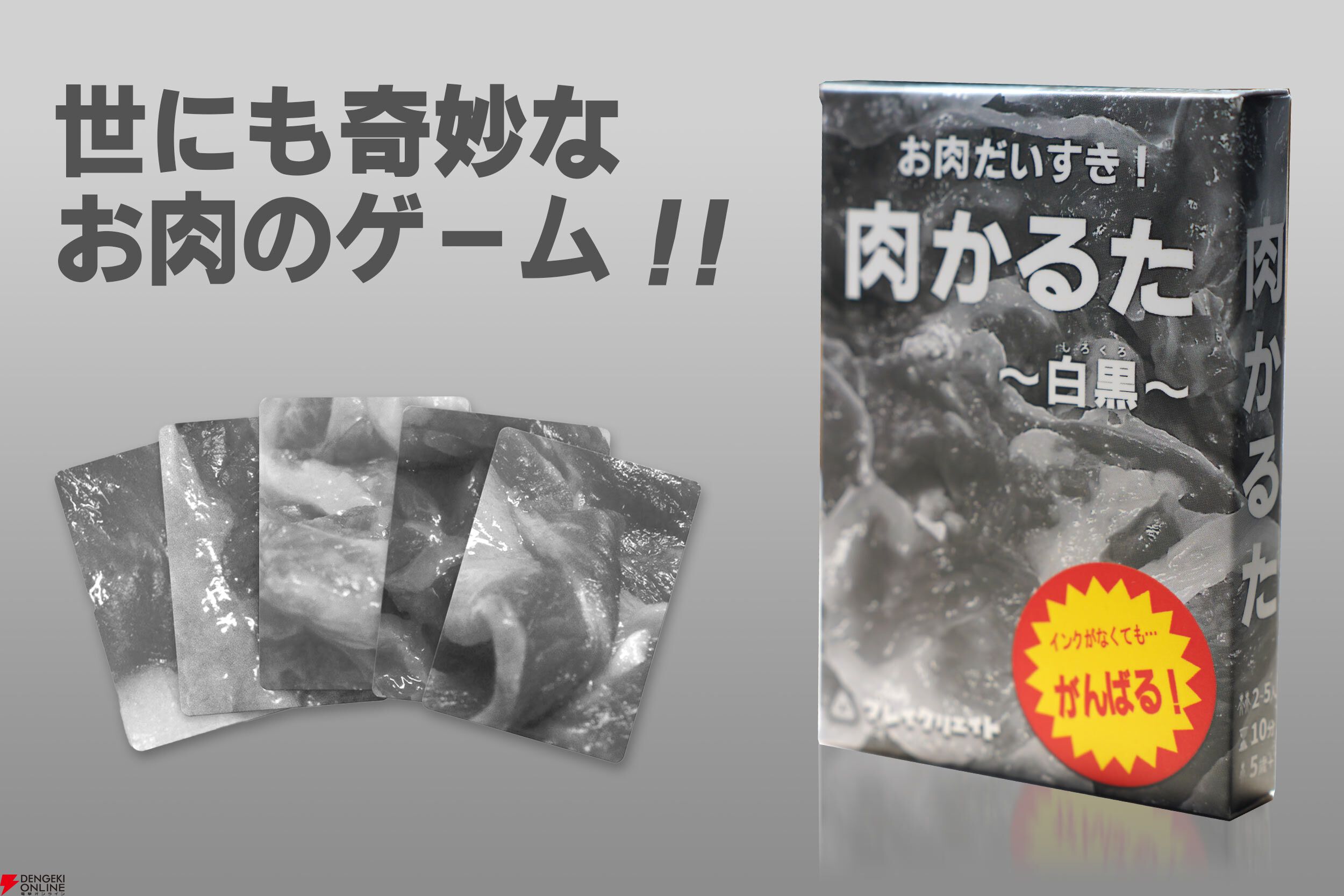 『⾁かるた-⽩⿊-』
