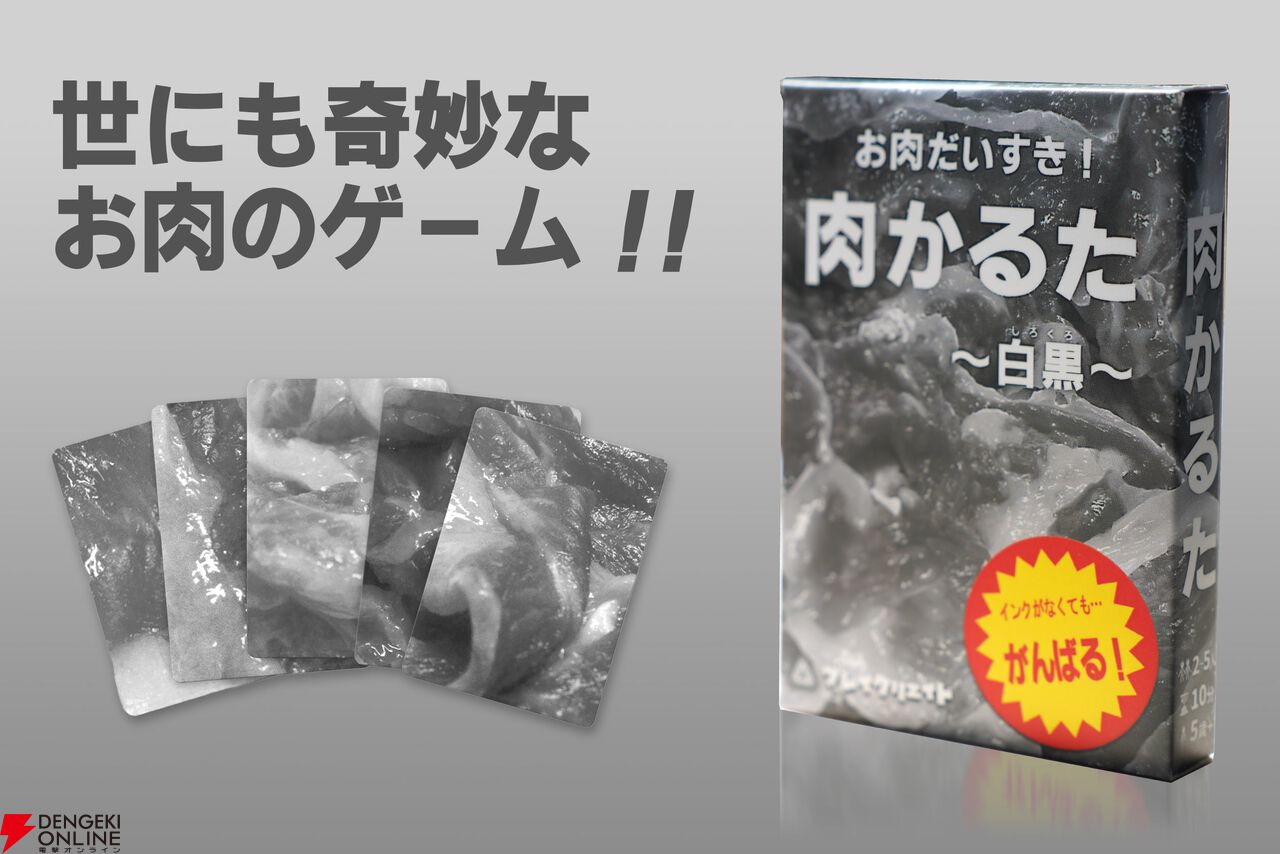『⾁かるた-⽩⿊-』