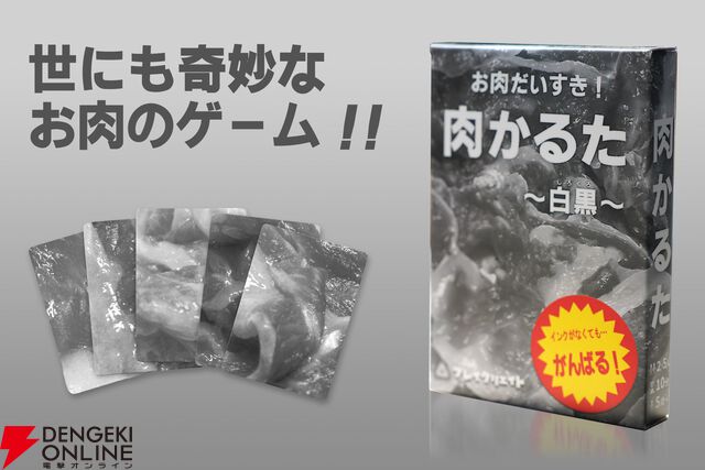 『⾁かるた-⽩⿊-』