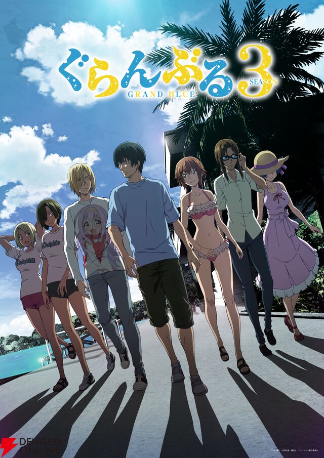 アニメ『ぐらんぶる』Season3