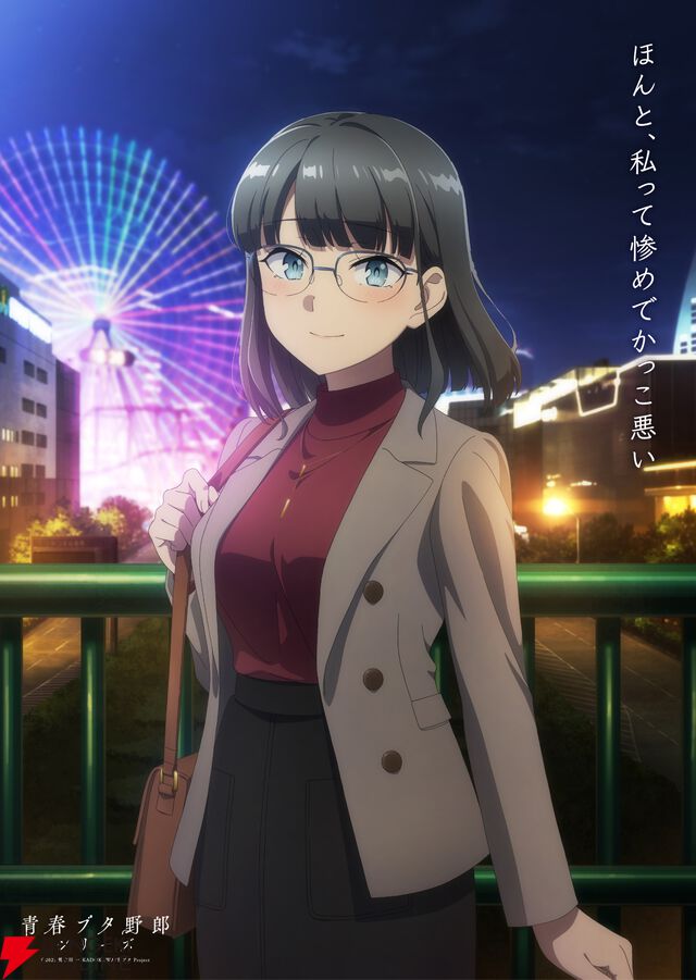 劇場アニメ『青春ブタ野郎はディアフレンドの夢を見ない』