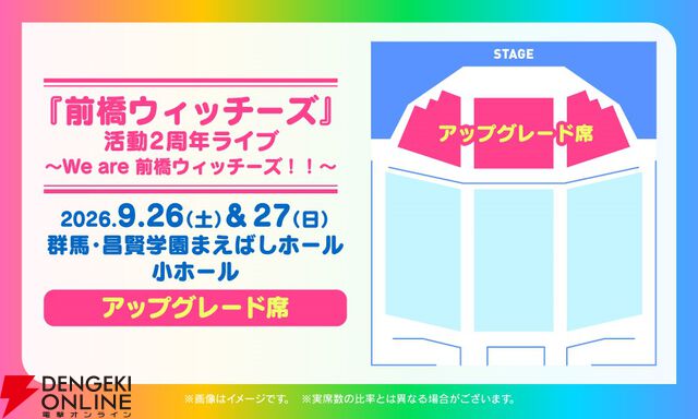 『劇場版 前橋ウィッチーズ ～魔女見習いのエモエモリーズ～』
