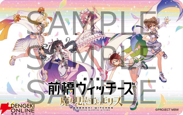 『劇場版 前橋ウィッチーズ ～魔女見習いのエモエモリーズ～』