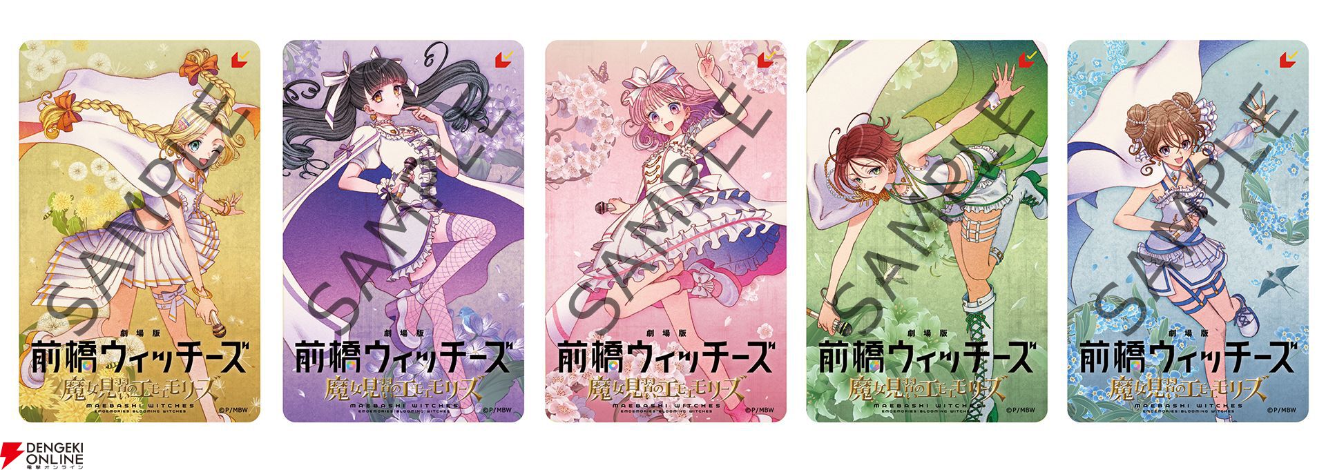 『劇場版 前橋ウィッチーズ ～魔女見習いのエモエモリーズ～』
