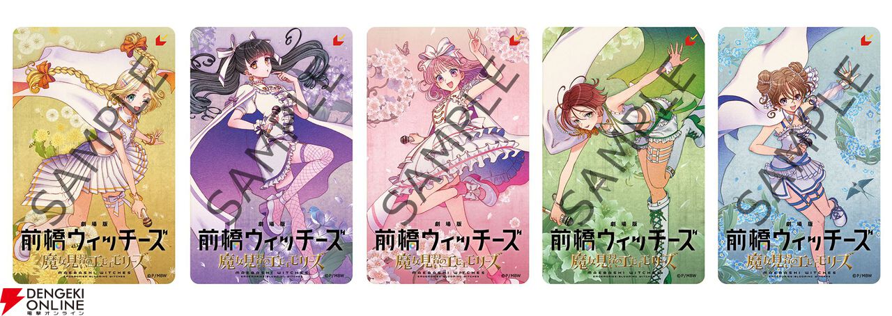 『劇場版 前橋ウィッチーズ ～魔女見習いのエモエモリーズ～』