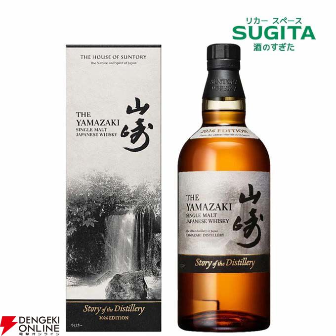新品未開封 山崎 Story of the Distillery 2026 限定 5/26発売】山崎 Story of the Distillery 2026が予約販売中。価格は
