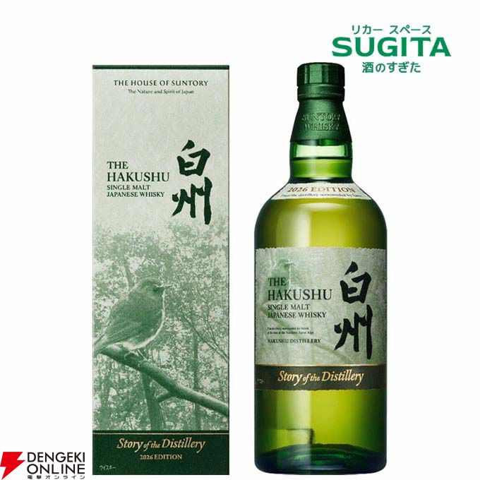 白州Story of the Distillery 2026が予約販売中。発売は5/26で価格は