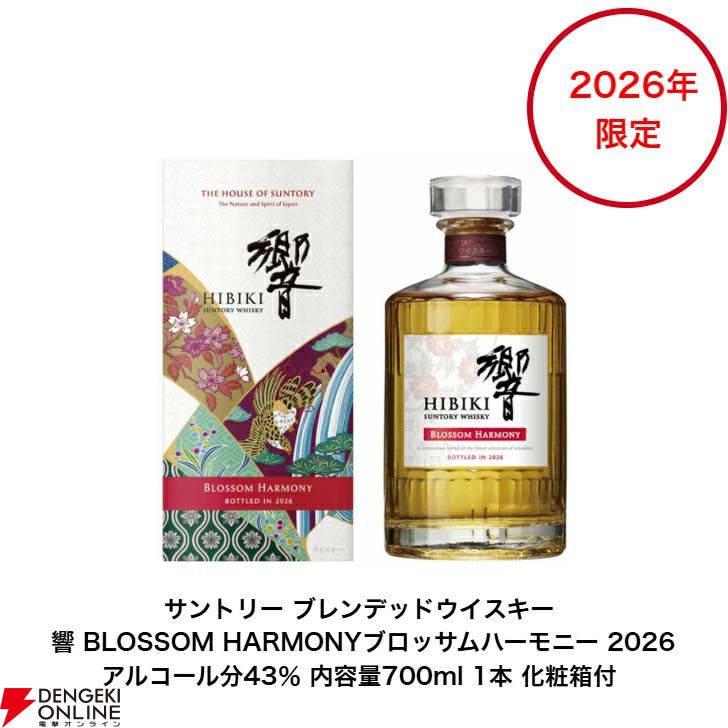 響 JH、BC、MS、BH2021、BH2022、BH2023 6本セット 送料無料 サントリー 響シリーズ700ml×4本セット 響21年 響17年 響BC