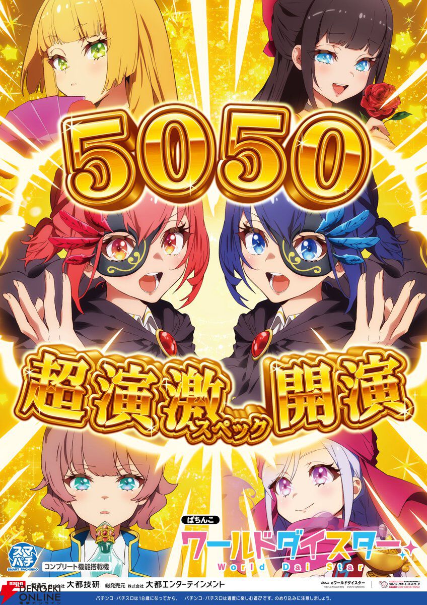 スマパチ『eワールドダイスター』