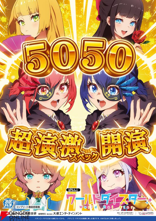 スマパチ『eワールドダイスター』
