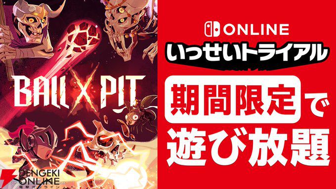 『BALL x PIT』が5/26からSwitchいっせいトライアルに登場。ブロック崩し、ボール融合、基地建設が融合したサバイバルローグライト