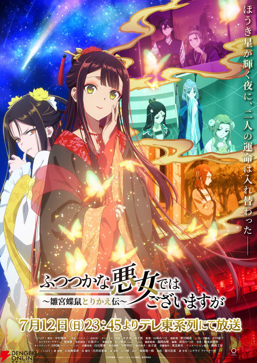 夏アニメ『ふつつかな悪女ではございますが』7/12放送開始。キービジュアルには玲琳、慧月ら重要キャラが一堂に会す