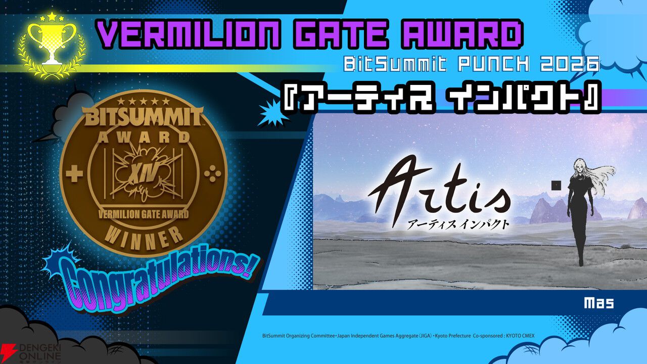 BitSummit PUNCH朱色賞は『アーティス インパクト』が受賞。次回は2027年5月21日～23日に開催決定
