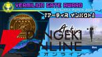 BitSummit PUNCH朱色賞は『アーティス インパクト』が受賞。次回は2027年5月21日～23日に開催決定