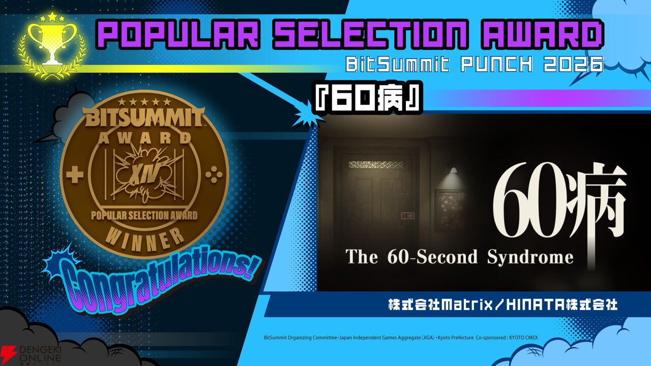 BitSummit PUNCH朱色賞は『アーティス インパクト』が受賞。次回は2027年5月21日～23日に開催決定