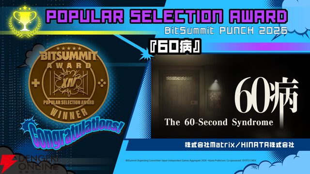 BitSummit PUNCH朱色賞は『アーティス インパクト』が受賞。次回は2027年5月21日～23日に開催決定