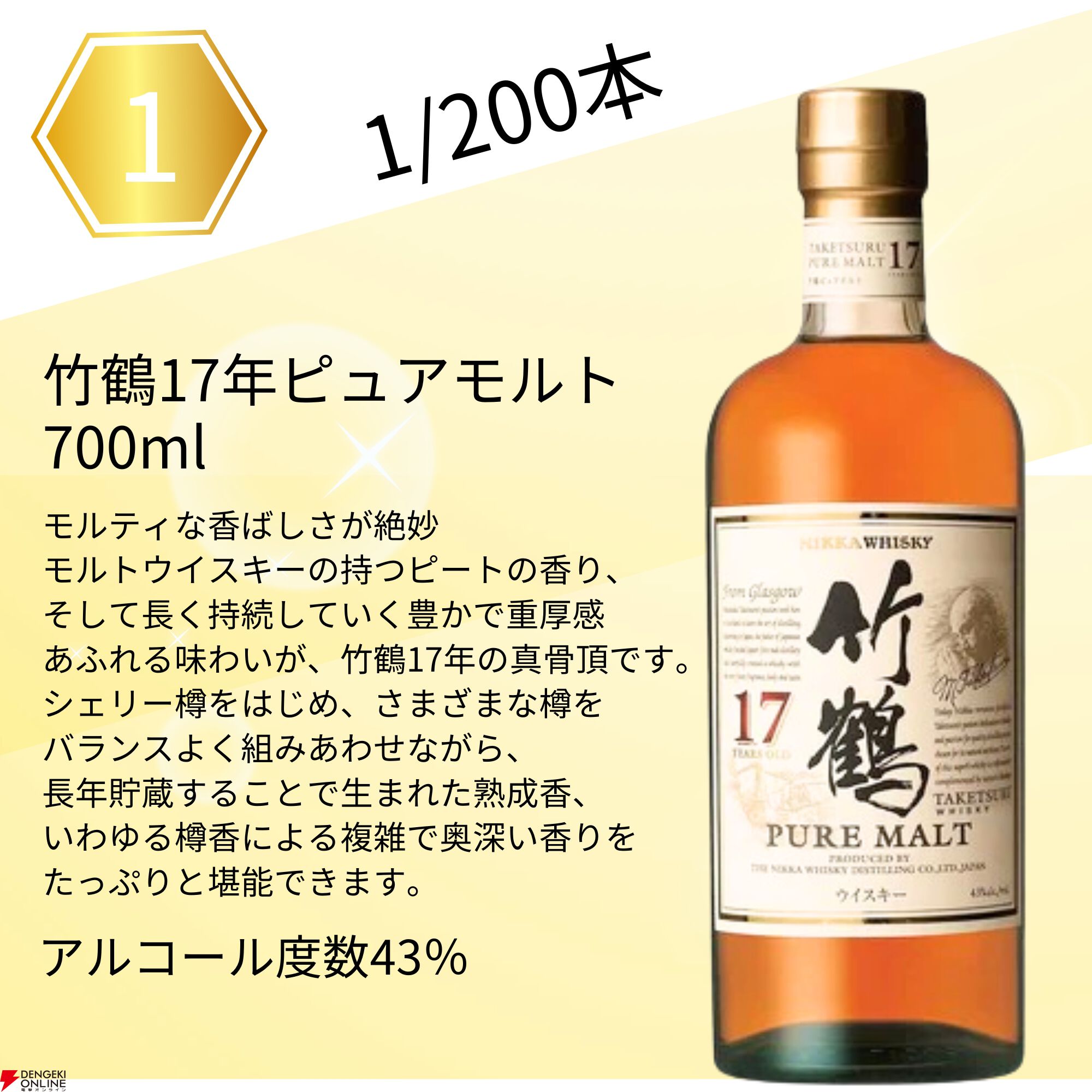 竹鶴17年、山崎12年、響JH、マッカラン12年シェリーオーク、マッカラン12年ダブルカスクなどが当たる『ウイスキーくじ』が販売中 - 電撃オンライン