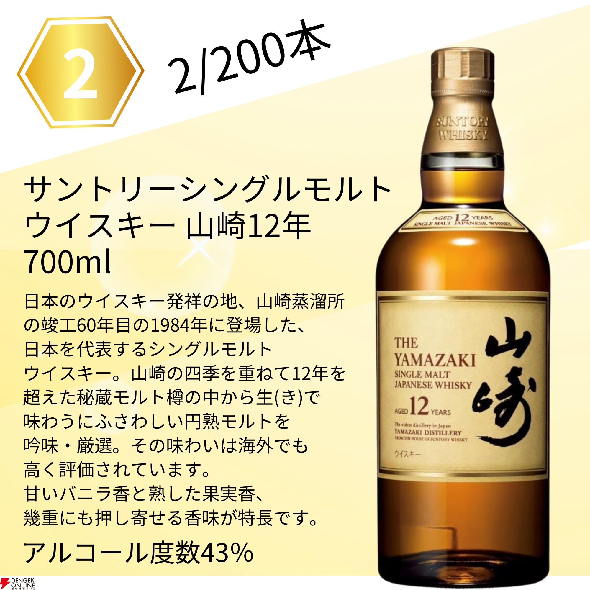 竹鶴17年、山崎12年、響JH、マッカラン12年シェリーオーク、マッカラン12年ダブルカスクなどが当たる『ウイスキーくじ』が販売中 - 電撃オンライン