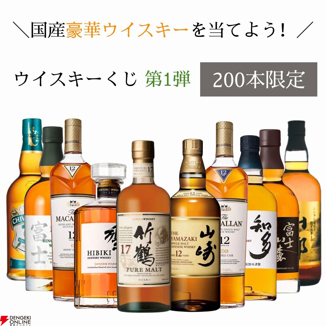 竹鶴17年、山崎12年、響JH、マッカラン12年シェリーオーク、マッカラン ...