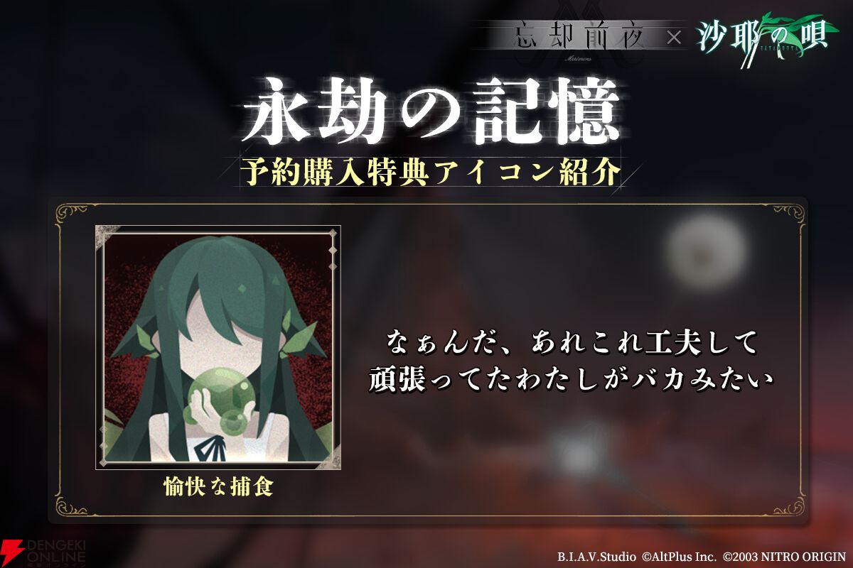 『忘却前夜』×『沙耶の唄』コラボPV公開。狂気と愛が交わる世界の全貌が明らかに