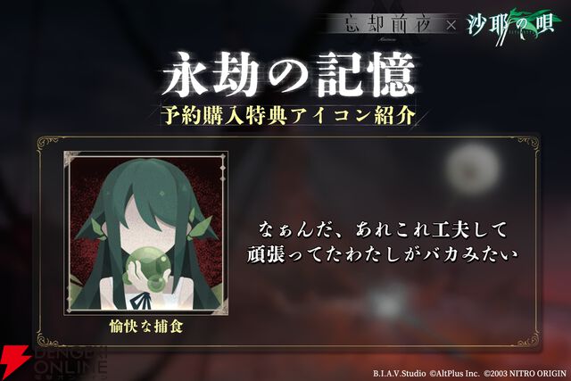 『忘却前夜』×『沙耶の唄』コラボPV公開。狂気と愛が交わる世界の全貌が明らかに