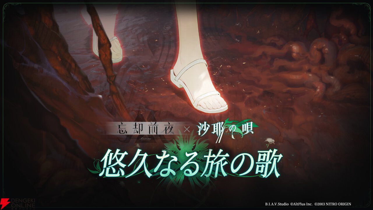 『忘却前夜』×『沙耶の唄』コラボPV公開。狂気と愛が交わる世界の全貌が明らかに