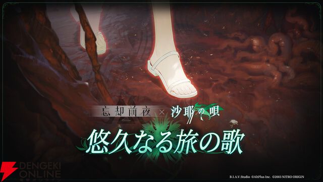 『忘却前夜』×『沙耶の唄』コラボPV公開。狂気と愛が交わる世界の全貌が明らかに