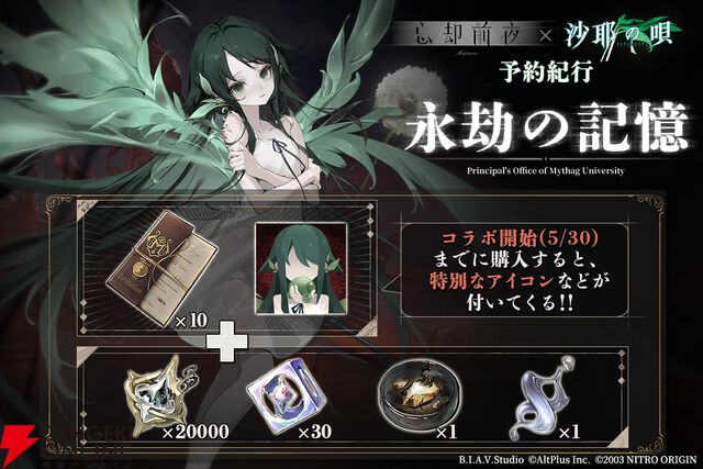『忘却前夜』×『沙耶の唄』コラボPV公開。狂気と愛が交わる世界の全貌が明らかに