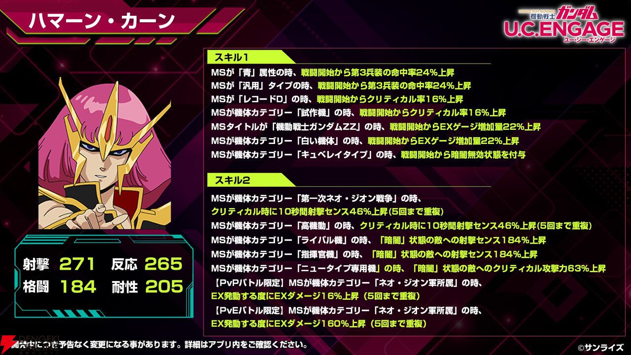 ガンダムUCE』UR キュベレイ（覚醒）とUR ハマーン・カーンが新登場