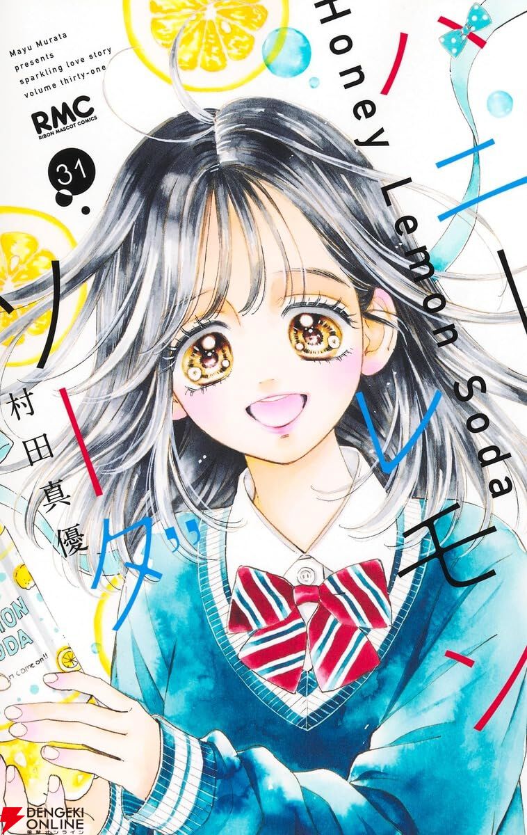 ハニーレモンソーダ』最新刊31巻。高校生活もあと少し。同棲するための