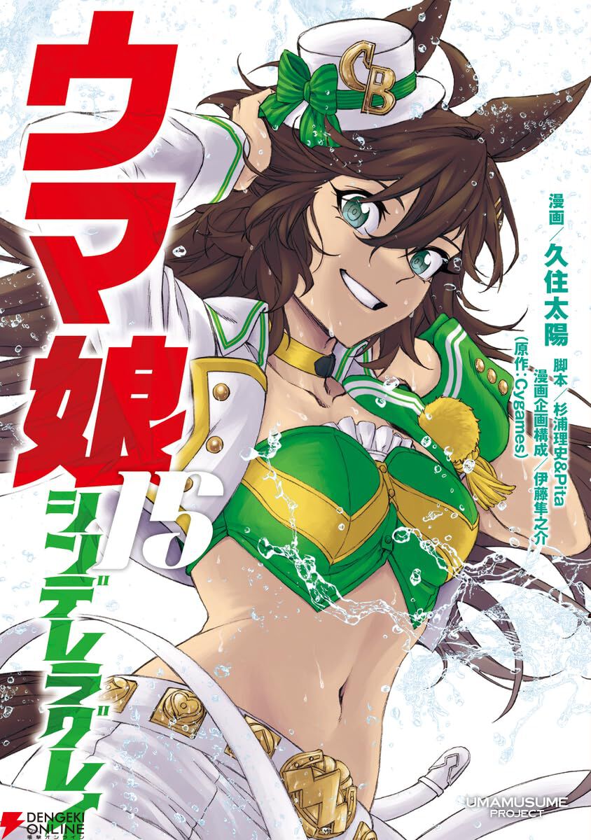 漫画『ウマ娘 シンデレラグレイ』史上三人目の三冠ウマ娘