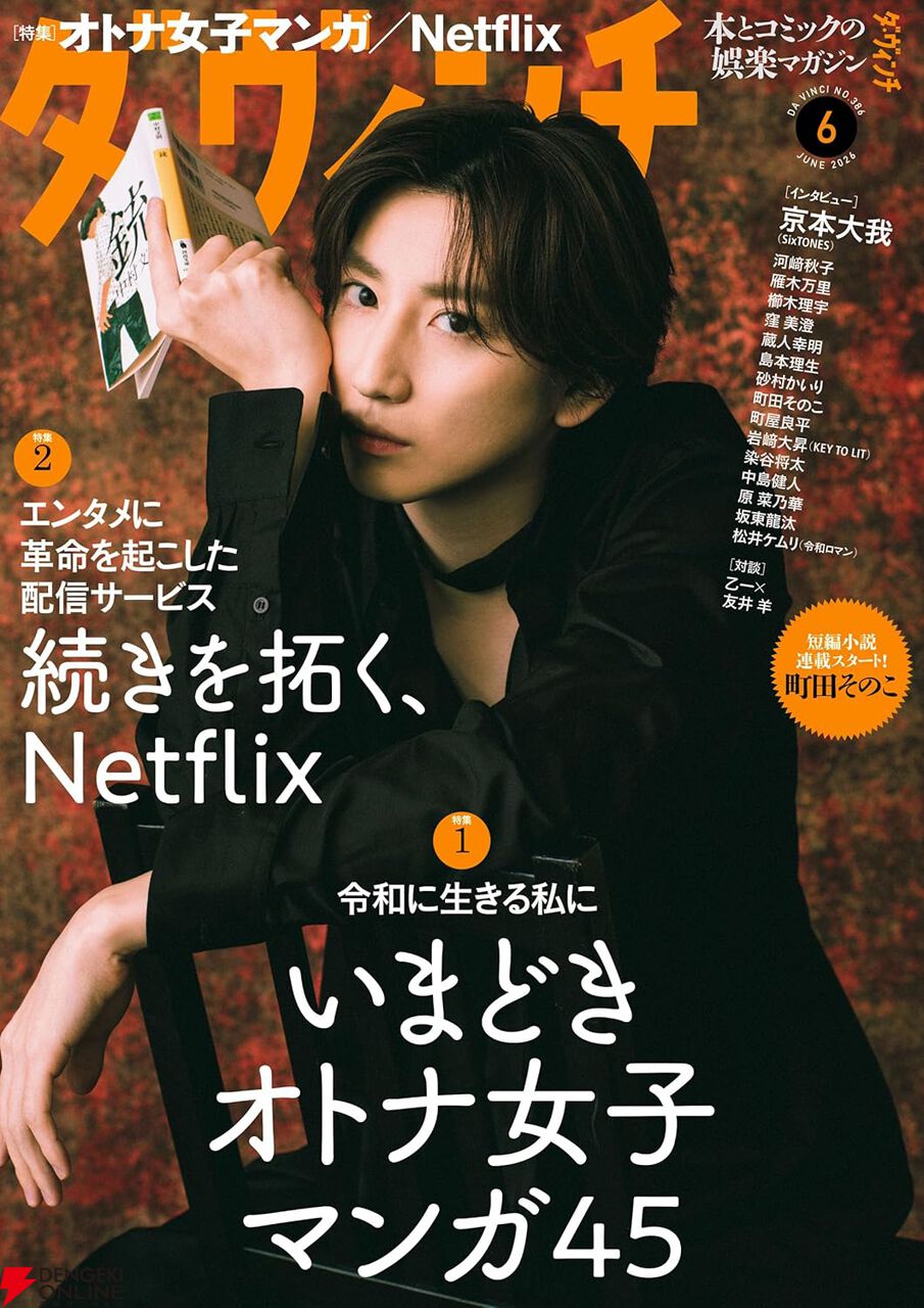 『ダ・ヴィンチ』