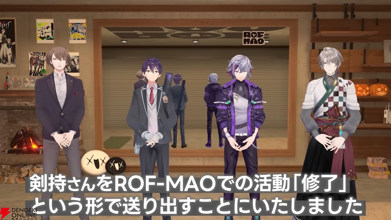 にじさんじ】剣持刀也さんがROF-MAOとしての活動を5/28をもって“修了
