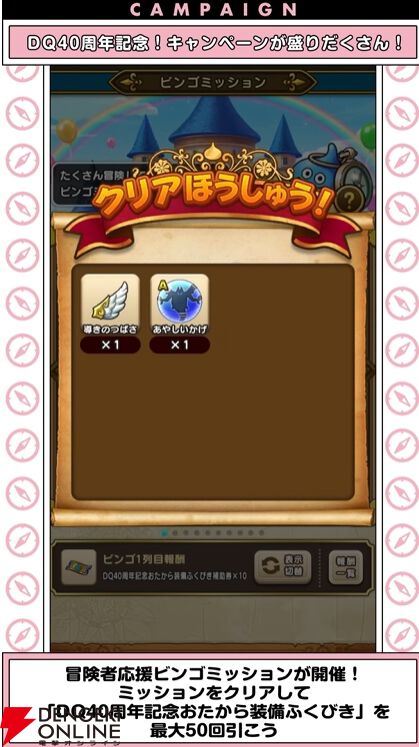 ドラクエウォーク