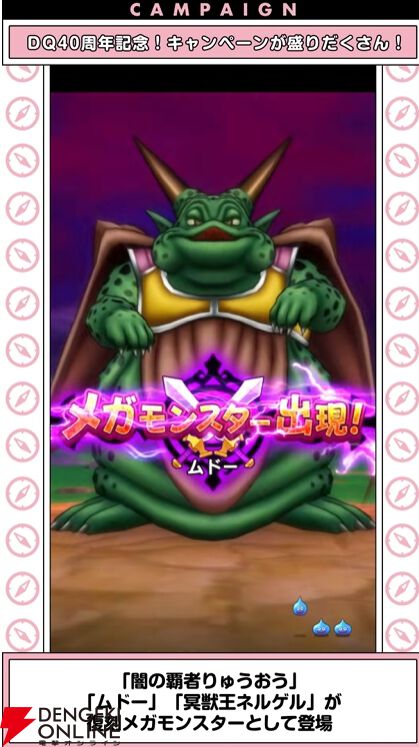 ドラクエウォーク