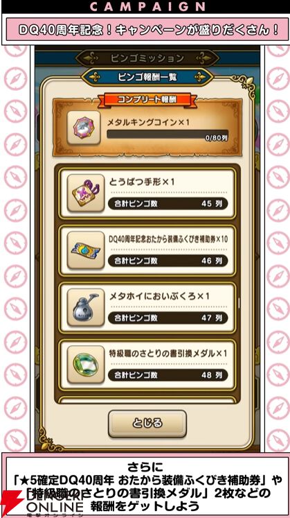 ドラクエウォーク