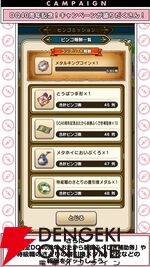 ドラクエウォーク