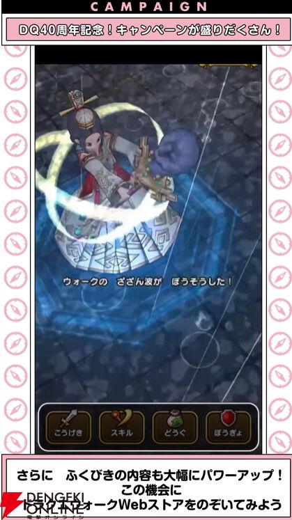 ドラクエウォーク
