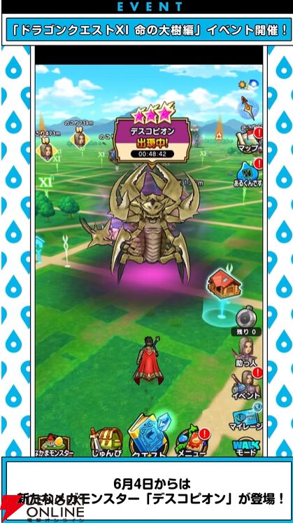 ドラクエウォーク